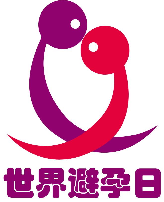 世界避孕日 愛她,愛自己,從科學避孕開始.png