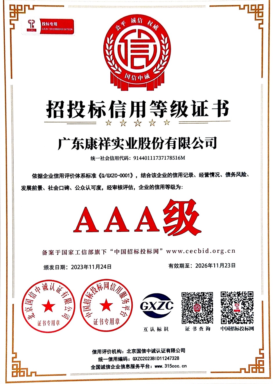 AAA級(jí)重質(zhì)量守信用企業(yè)3 (4).jpg