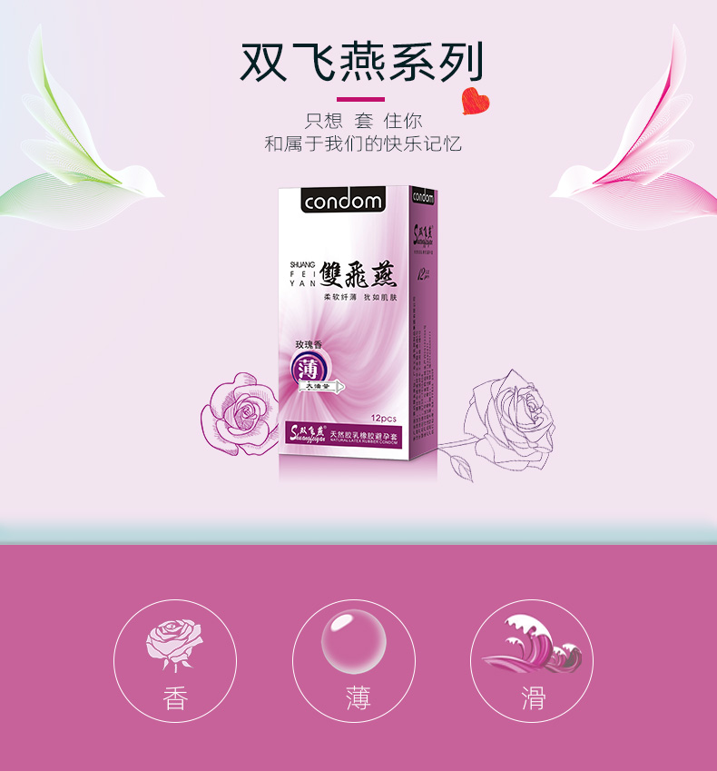 雙飛燕避孕套003系列玫瑰香12只裝(圖1) 雙飛燕避孕套003系列玫瑰香12只裝(圖1)
