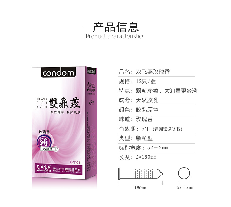 雙飛燕避孕套003系列玫瑰香12只裝(圖8) 雙飛燕避孕套003系列玫瑰香12只裝(圖8)