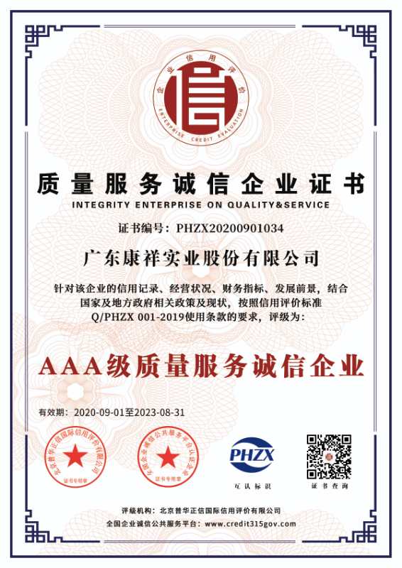 康祥大事記 | 逆勢(shì)發(fā)展,實(shí)力盡顯(圖11) 康祥大事記 | 逆勢(shì)發(fā)展,實(shí)力盡顯(圖11)