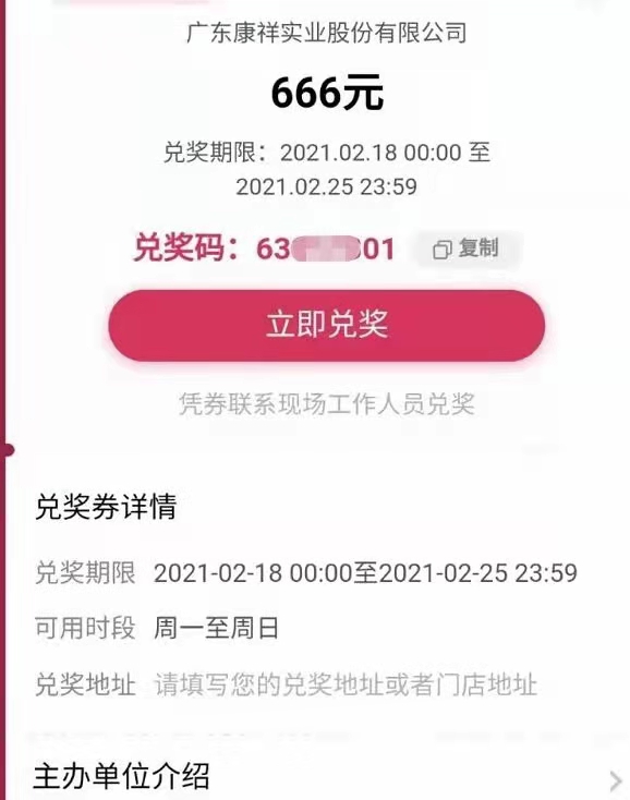 2021康祥開年幸運(yùn)大轉(zhuǎn)盤活動(dòng)(圖5) 2021康祥開年幸運(yùn)大轉(zhuǎn)盤活動(dòng)(圖5)