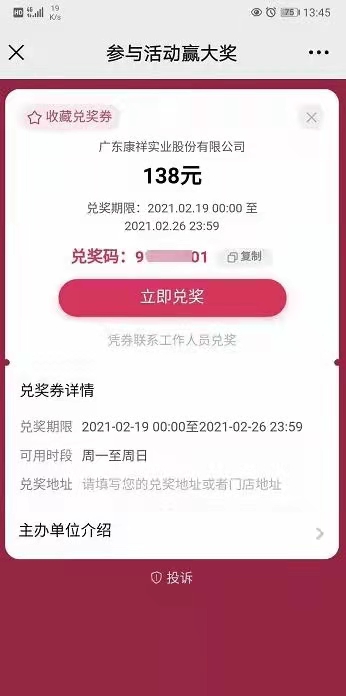 2021康祥開年幸運(yùn)大轉(zhuǎn)盤活動(dòng)(圖7) 2021康祥開年幸運(yùn)大轉(zhuǎn)盤活動(dòng)(圖7)