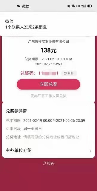 2021康祥開年幸運(yùn)大轉(zhuǎn)盤活動(dòng)(圖6) 2021康祥開年幸運(yùn)大轉(zhuǎn)盤活動(dòng)(圖6)