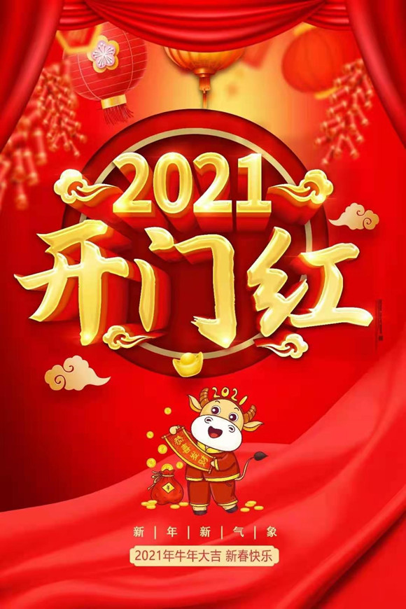 2021康祥開年幸運(yùn)大轉(zhuǎn)盤活動(dòng)(圖2) 2021康祥開年幸運(yùn)大轉(zhuǎn)盤活動(dòng)(圖2)