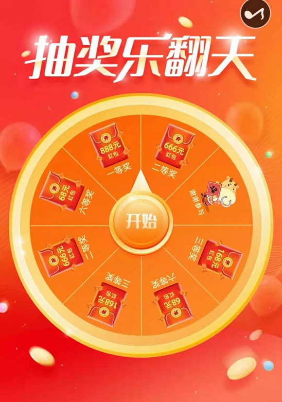 2021康祥開年幸運(yùn)大轉(zhuǎn)盤活動(dòng)(圖4) 2021康祥開年幸運(yùn)大轉(zhuǎn)盤活動(dòng)(圖4)