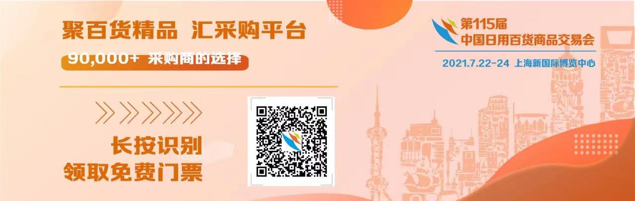國家新政策,利好經(jīng)銷商!康祥與您相約第115屆百貨會(huì)(圖1) 國家新政策,利好經(jīng)銷商!康祥與您相約第115屆百貨會(huì)(圖1)