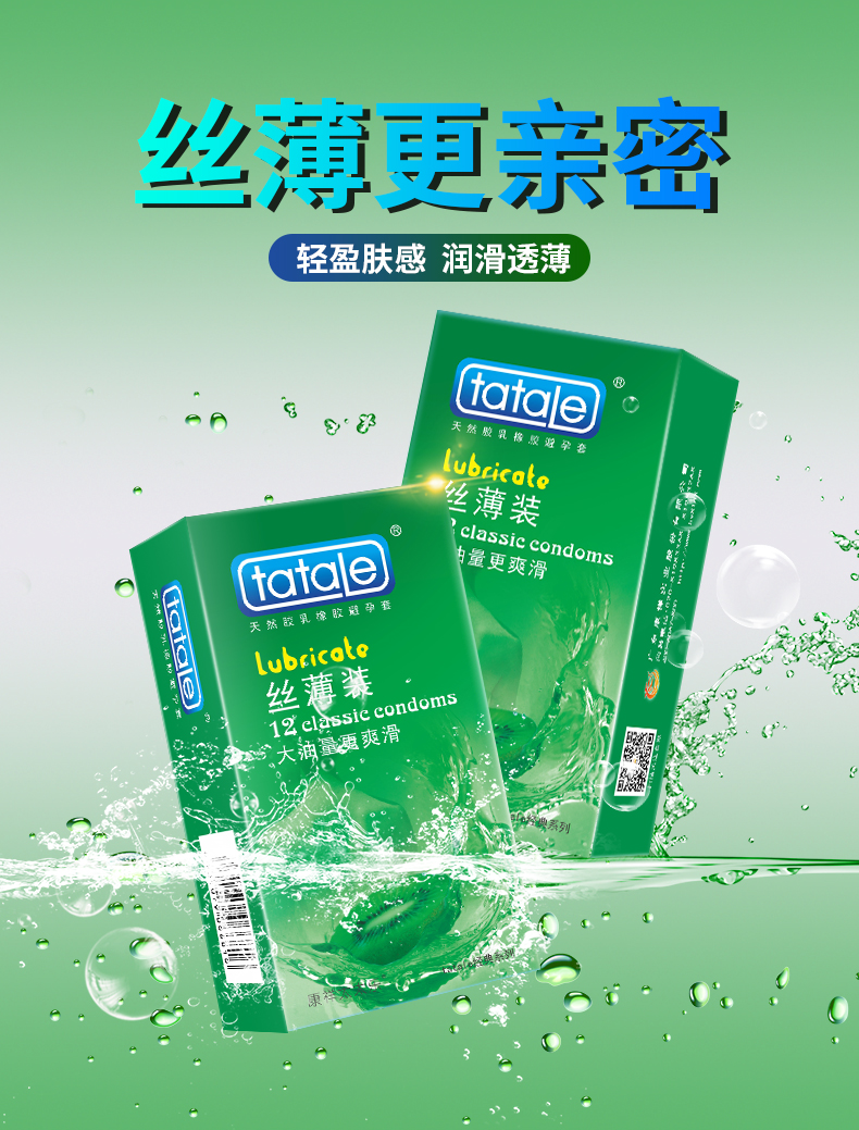 超薄避孕套tatale經典系列絲薄裝12只(圖1) 超薄避孕套tatale經典系列絲薄裝12只(圖1)