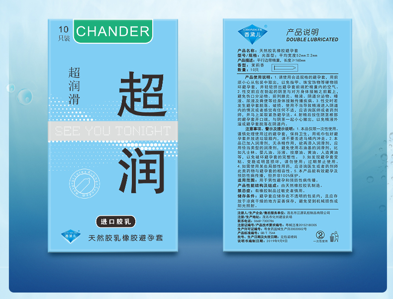 香黛兒CHANDER超潤避孕套廠家直批(圖4) 香黛兒CHANDER超潤避孕套廠家直批(圖4)