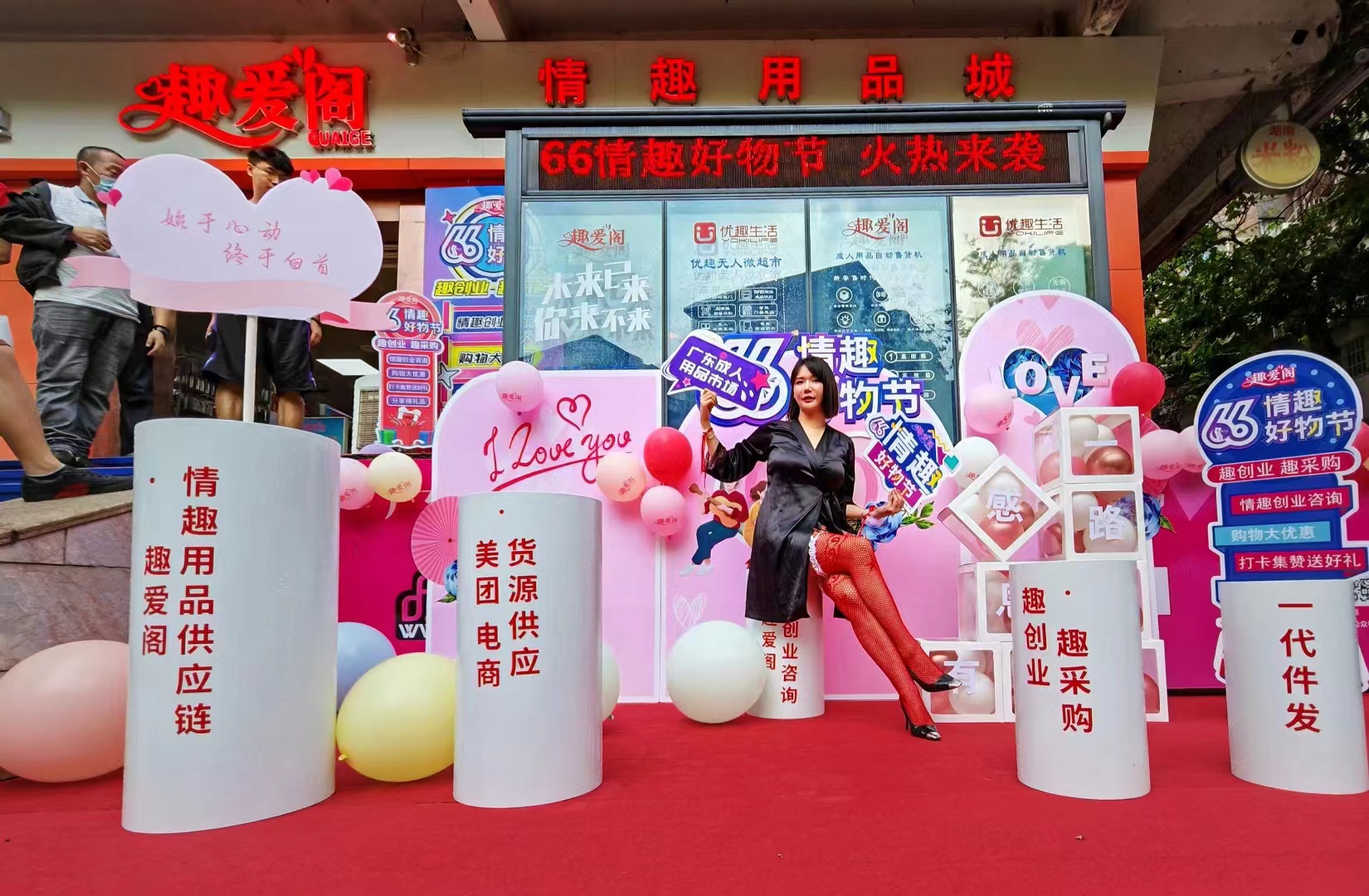 66情趣好物節(jié)火辣開場，趣創(chuàng)業(yè)沙龍6月6 日開場！(圖3)