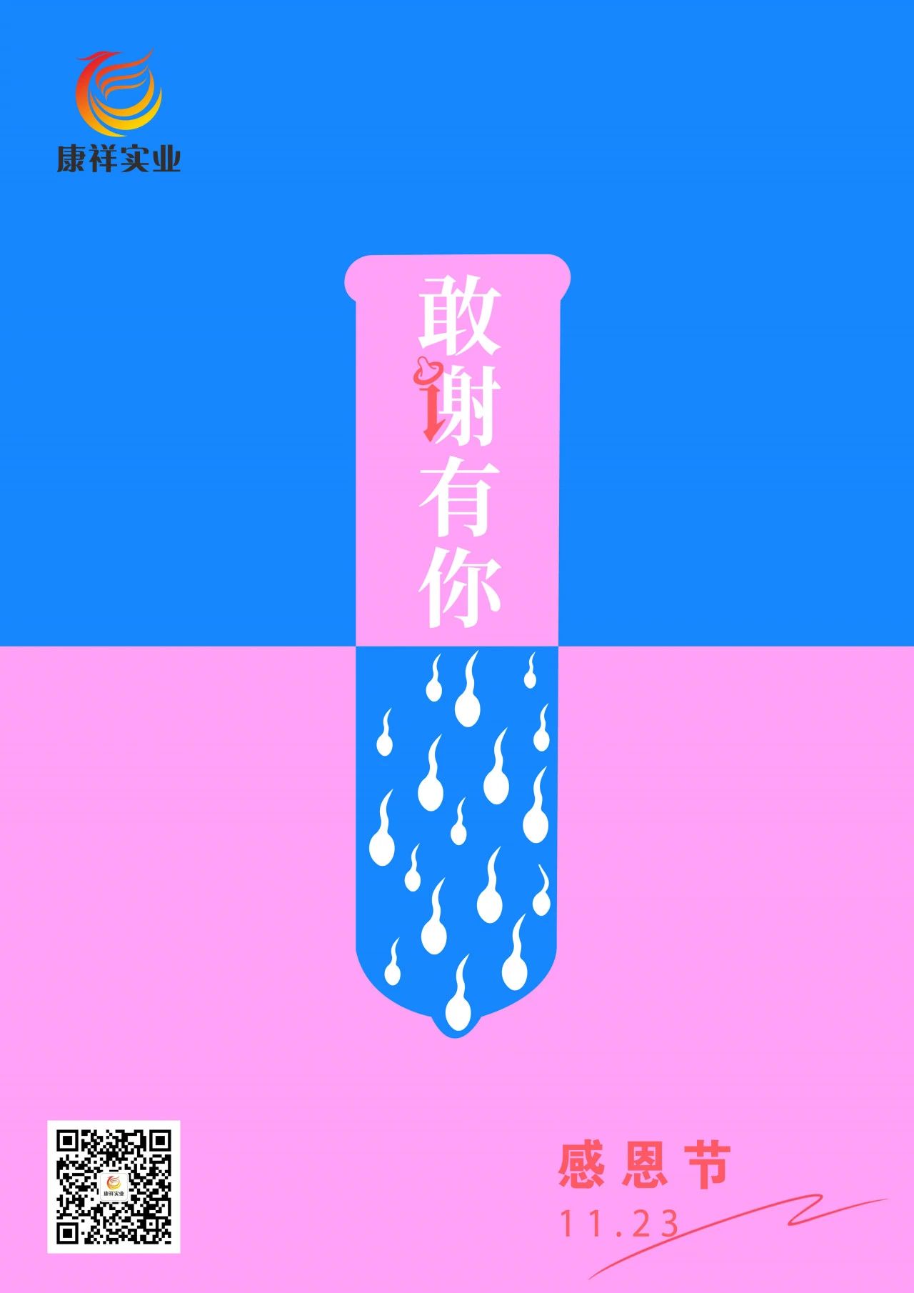 感恩相伴,套住安全!(圖7) 1-23112309430O46.jpg